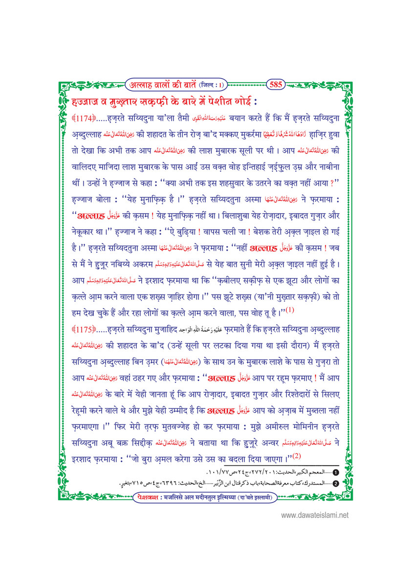 My Publications Allah Walon Ki Batain Jild 1 In Hindi Page 592 593 Created With Publitas Com