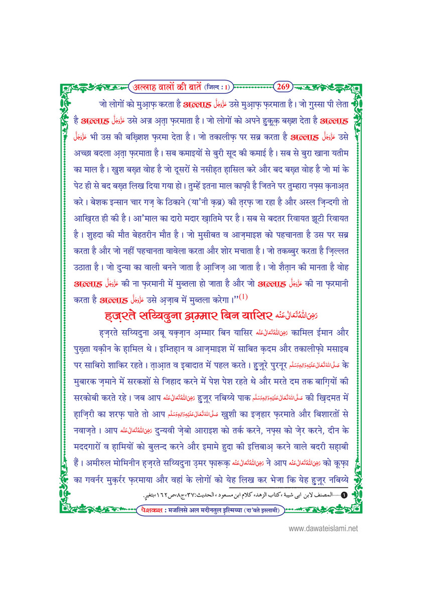 My Publications Allah Walon Ki Batain Jild 1 In Hindi Page 278 279 Created With Publitas Com