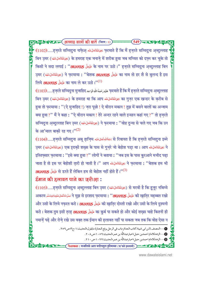 My Publications Allah Walon Ki Batain Jild 1 In Hindi Page 554 Created With Publitas Com