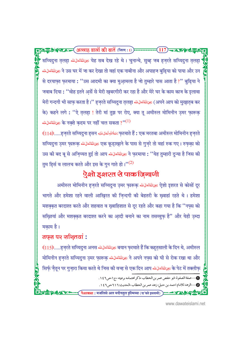 My Publications Allah Walon Ki Batain Jild 1 In Hindi Page 126 127 Created With Publitas Com