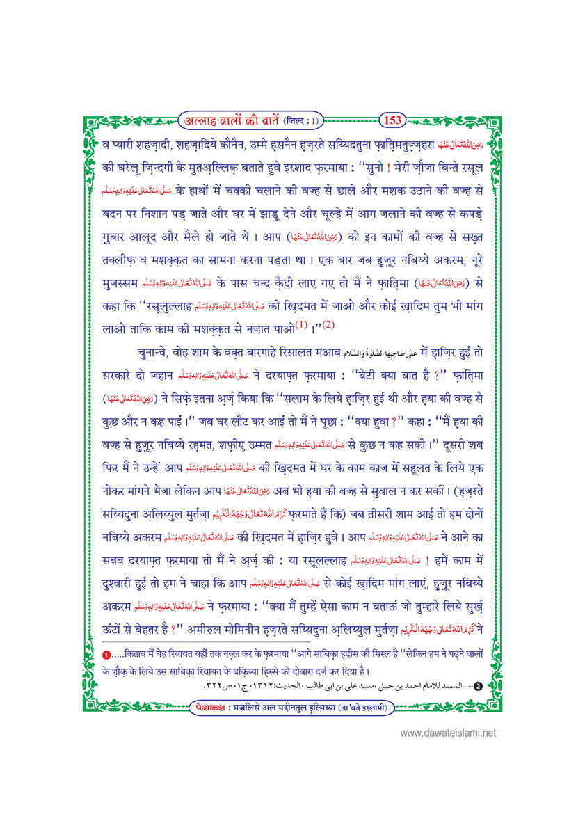 My Publications Allah Walon Ki Batain Jild 1 In Hindi Page 158 159 Created With Publitas Com