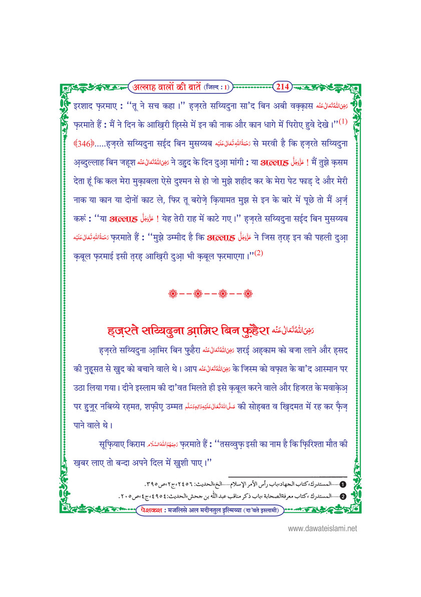 My Publications Allah Walon Ki Batain Jild 1 In Hindi Page 2 221 Created With Publitas Com