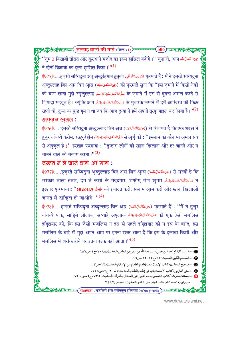 My Publications Allah Walon Ki Batain Jild 1 In Hindi Page 512 513 Created With Publitas Com