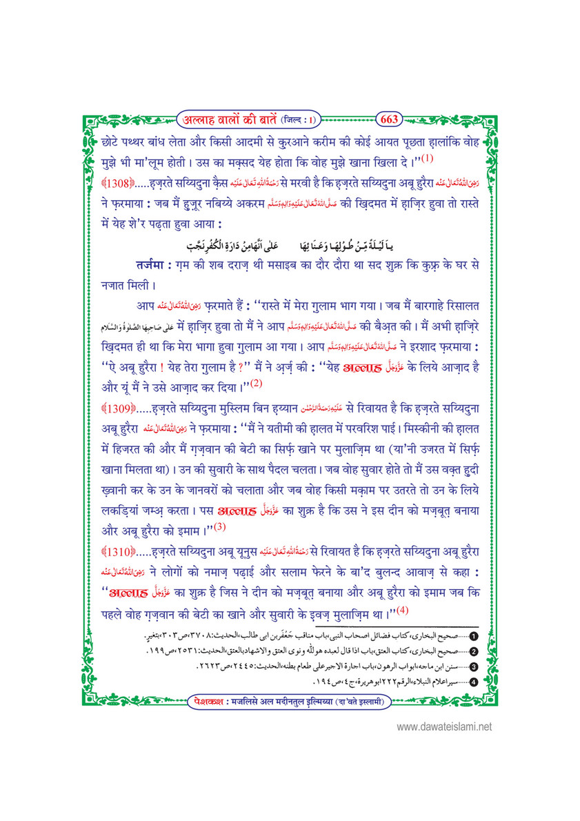 My Publications Allah Walon Ki Batain Jild 1 In Hindi Page 668 669 Created With Publitas Com