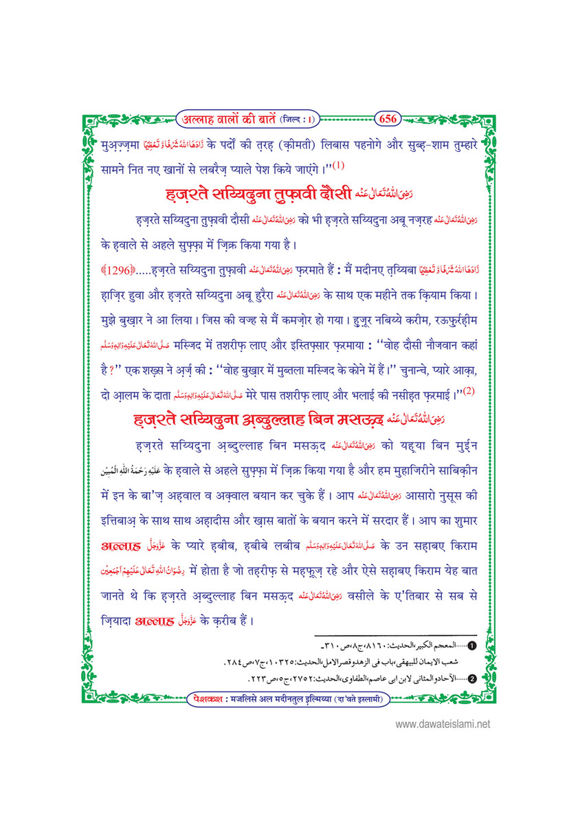 My Publications Allah Walon Ki Batain Jild 1 In Hindi Page 663 Created With Publitas Com