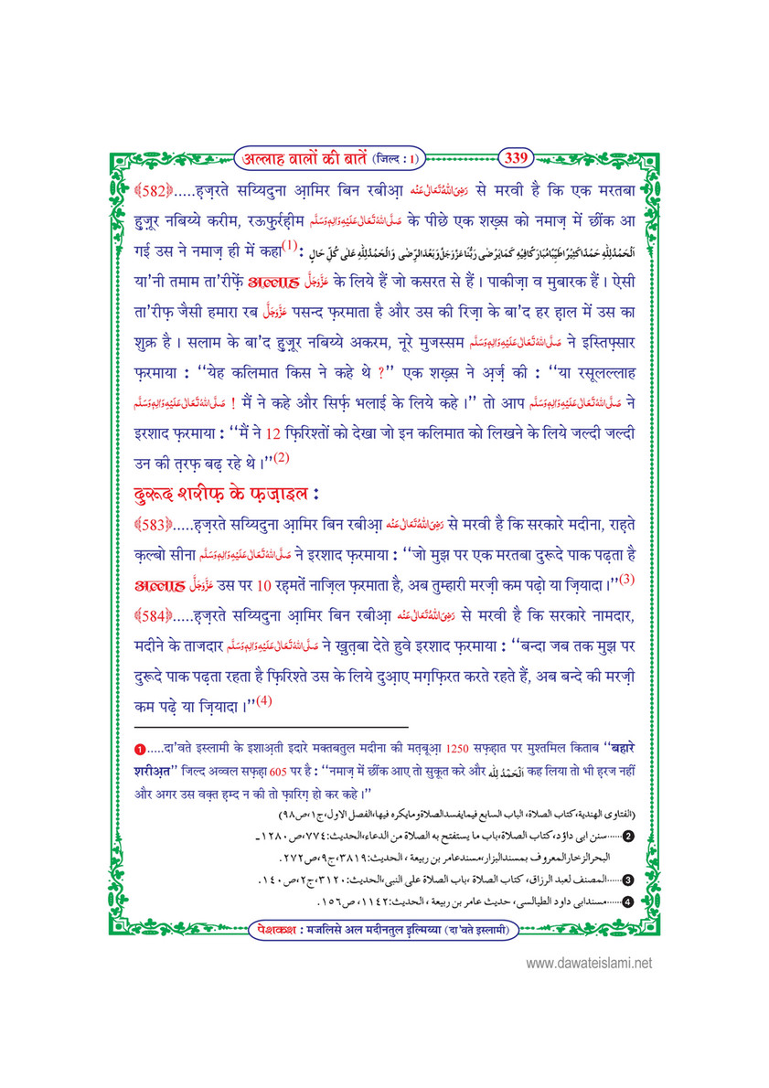 My Publications Allah Walon Ki Batain Jild 1 In Hindi Page 344 345 Created With Publitas Com