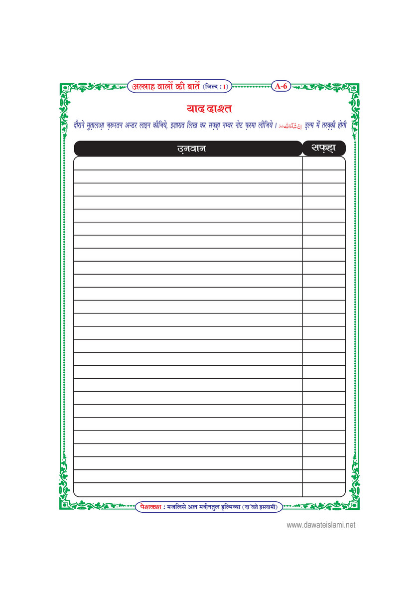 My Publications Allah Walon Ki Batain Jild 1 In Hindi Page 6 7 Created With Publitas Com