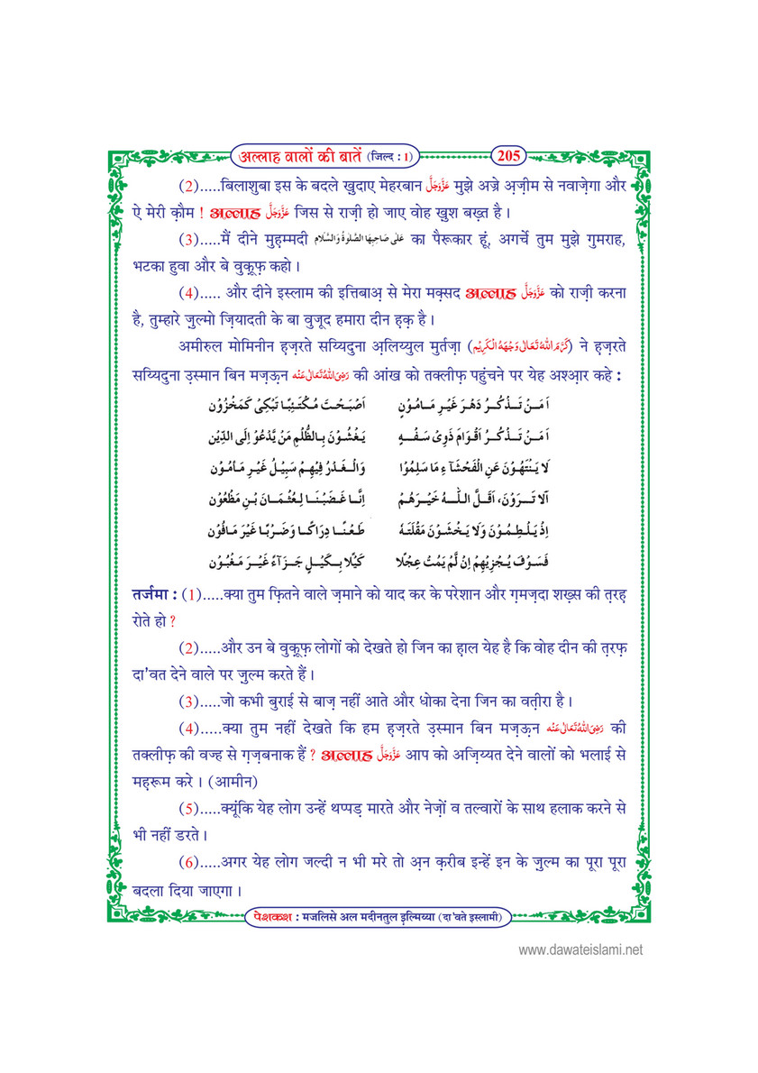 My Publications Allah Walon Ki Batain Jild 1 In Hindi Page 212 213 Created With Publitas Com