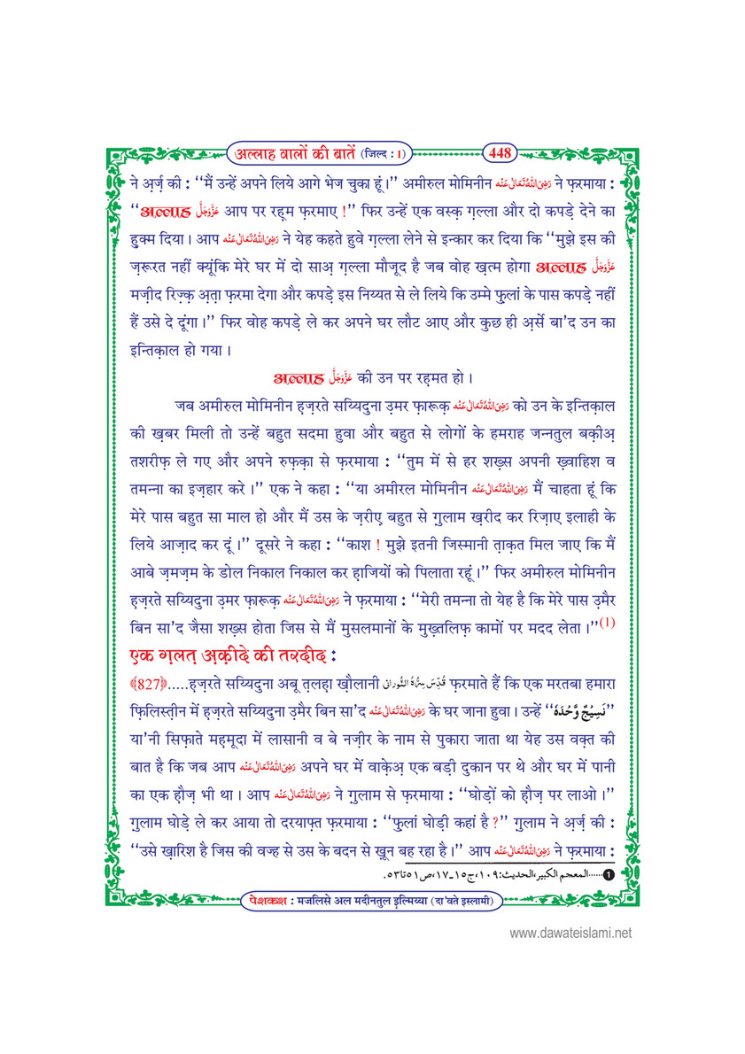 My Publications Allah Walon Ki Batain Jild 1 In Hindi Page 456 457 Created With Publitas Com