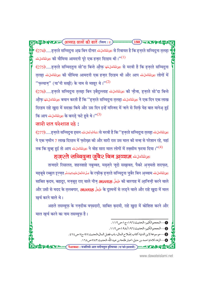 My Publications Allah Walon Ki Batain Jild 1 In Hindi Page 184 185 Created With Publitas Com