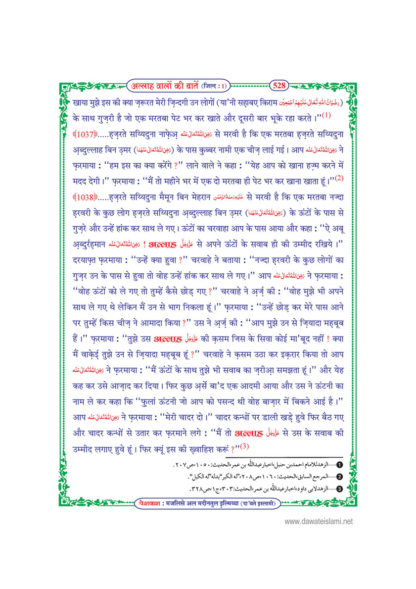 My Publications Allah Walon Ki Batain Jild 1 In Hindi Page 536 537 Created With Publitas Com