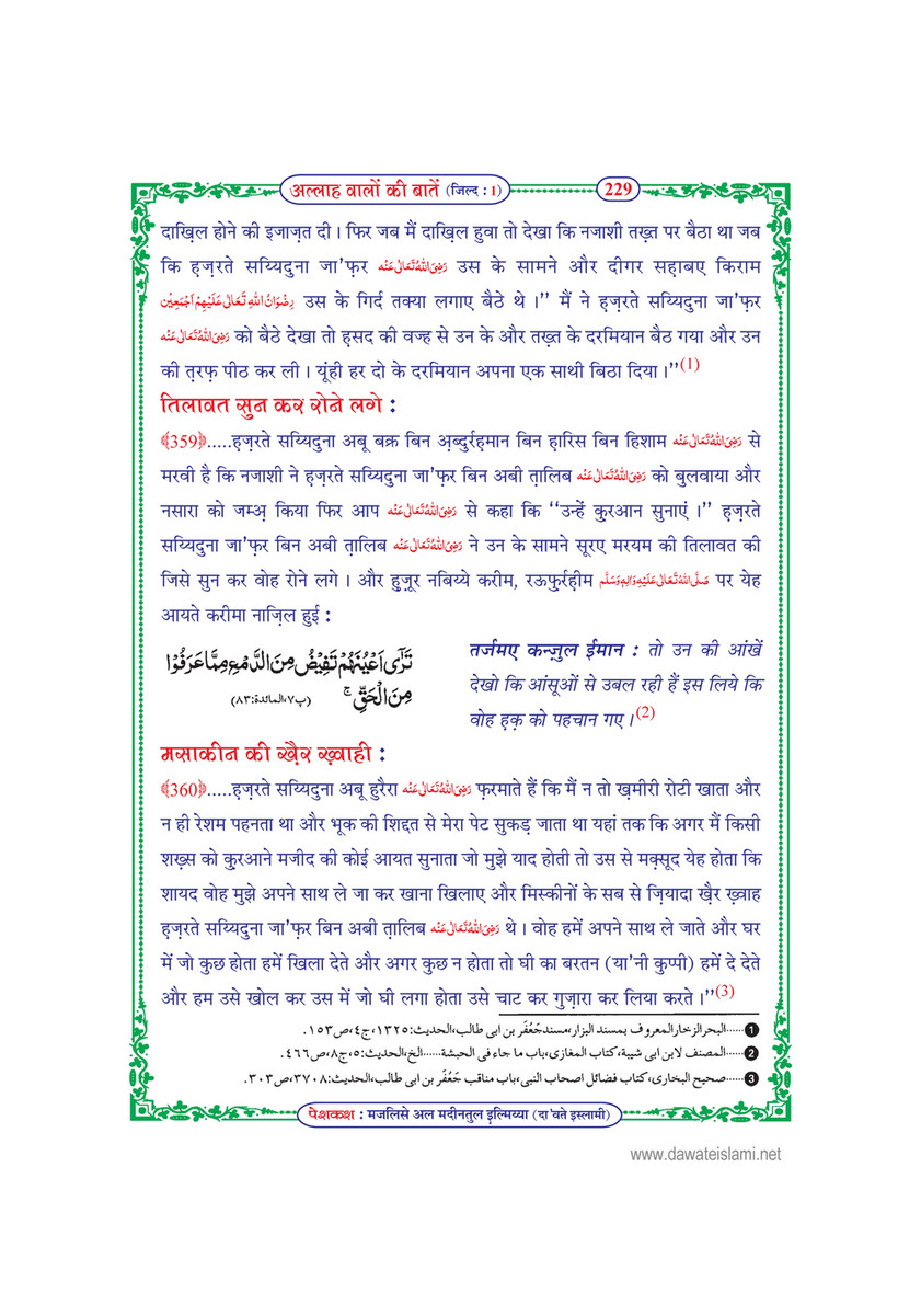 My Publications Allah Walon Ki Batain Jild 1 In Hindi Page 238 239 Created With Publitas Com