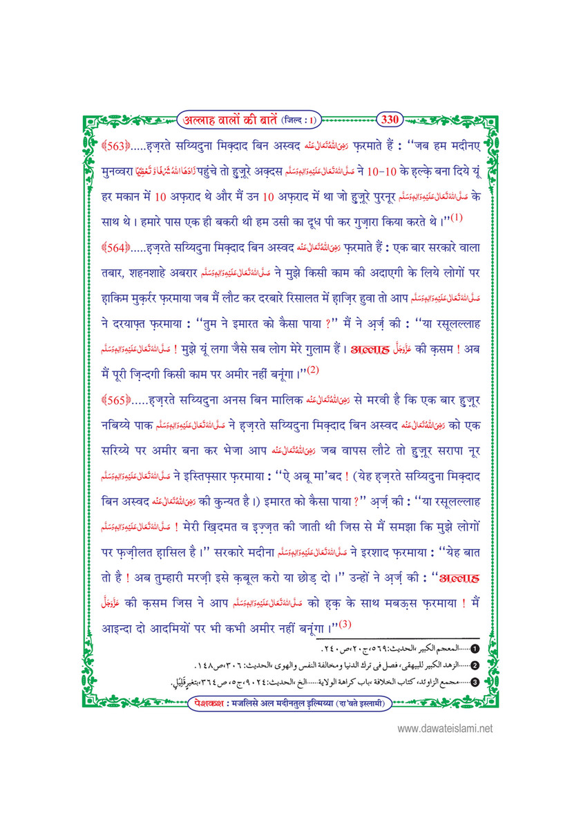 My Publications Allah Walon Ki Batain Jild 1 In Hindi Page 336 337 Created With Publitas Com