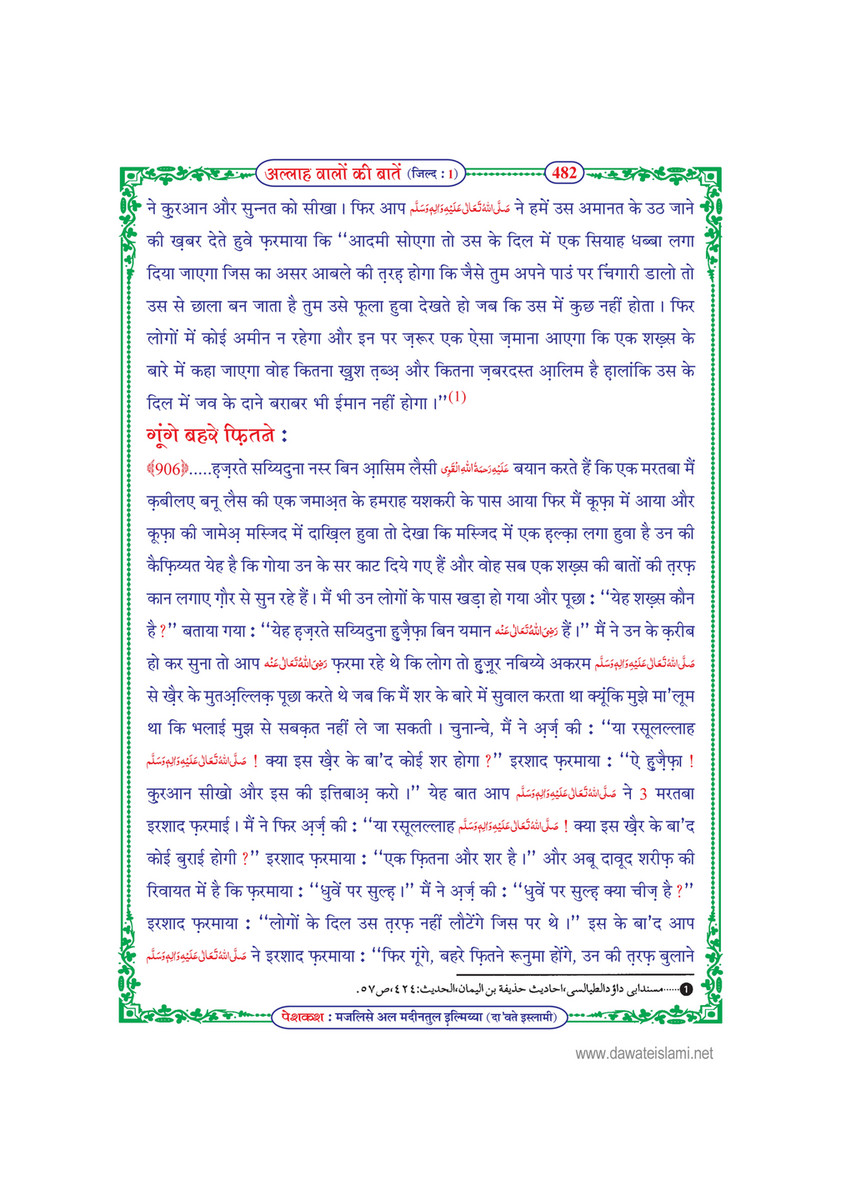 My Publications Allah Walon Ki Batain Jild 1 In Hindi Page 490 Created With Publitas Com