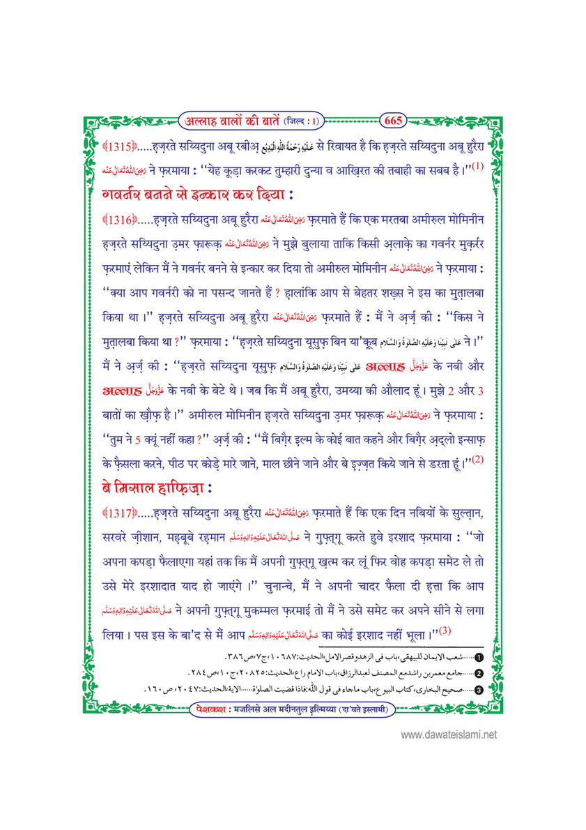 My Publications Allah Walon Ki Batain Jild 1 In Hindi Page 674 675 Created With Publitas Com