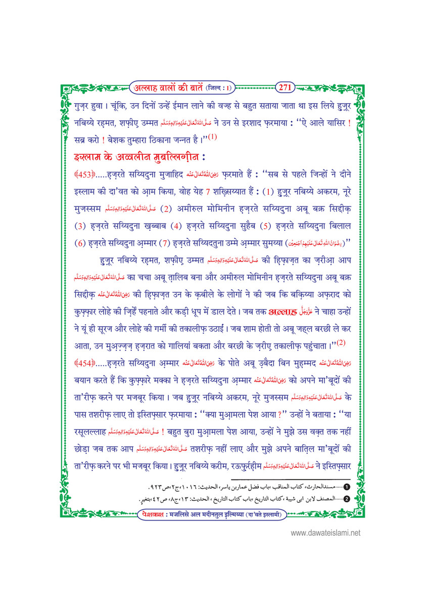 My Publications Allah Walon Ki Batain Jild 1 In Hindi Page 280 281 Created With Publitas Com