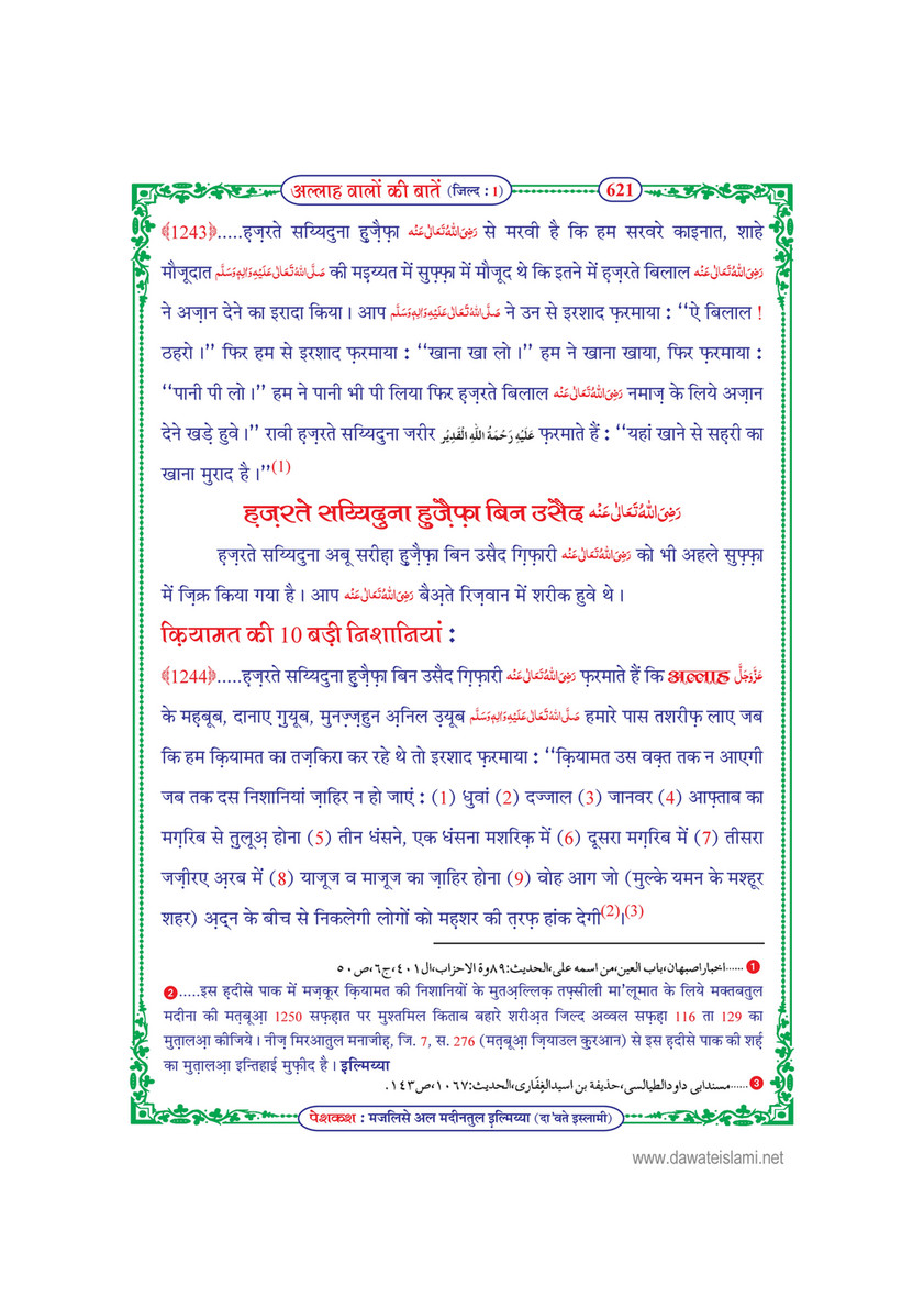 My Publications Allah Walon Ki Batain Jild 1 In Hindi Page 630 631 Created With Publitas Com