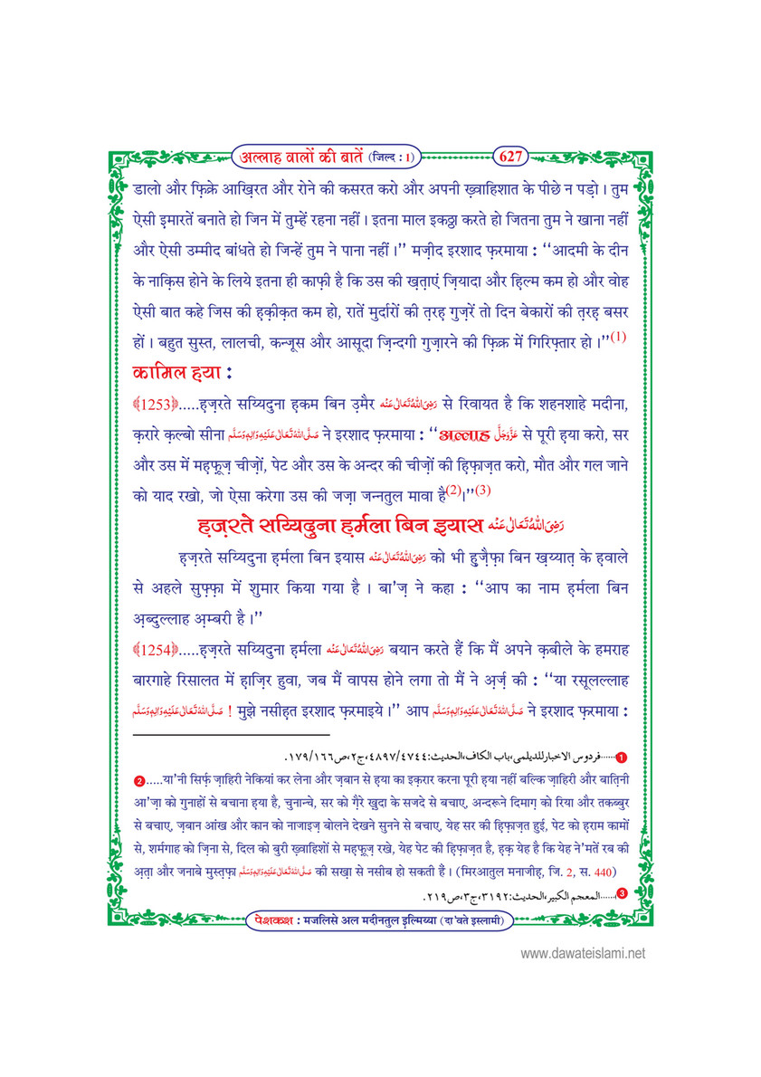 My Publications Allah Walon Ki Batain Jild 1 In Hindi Page 634 635 Created With Publitas Com