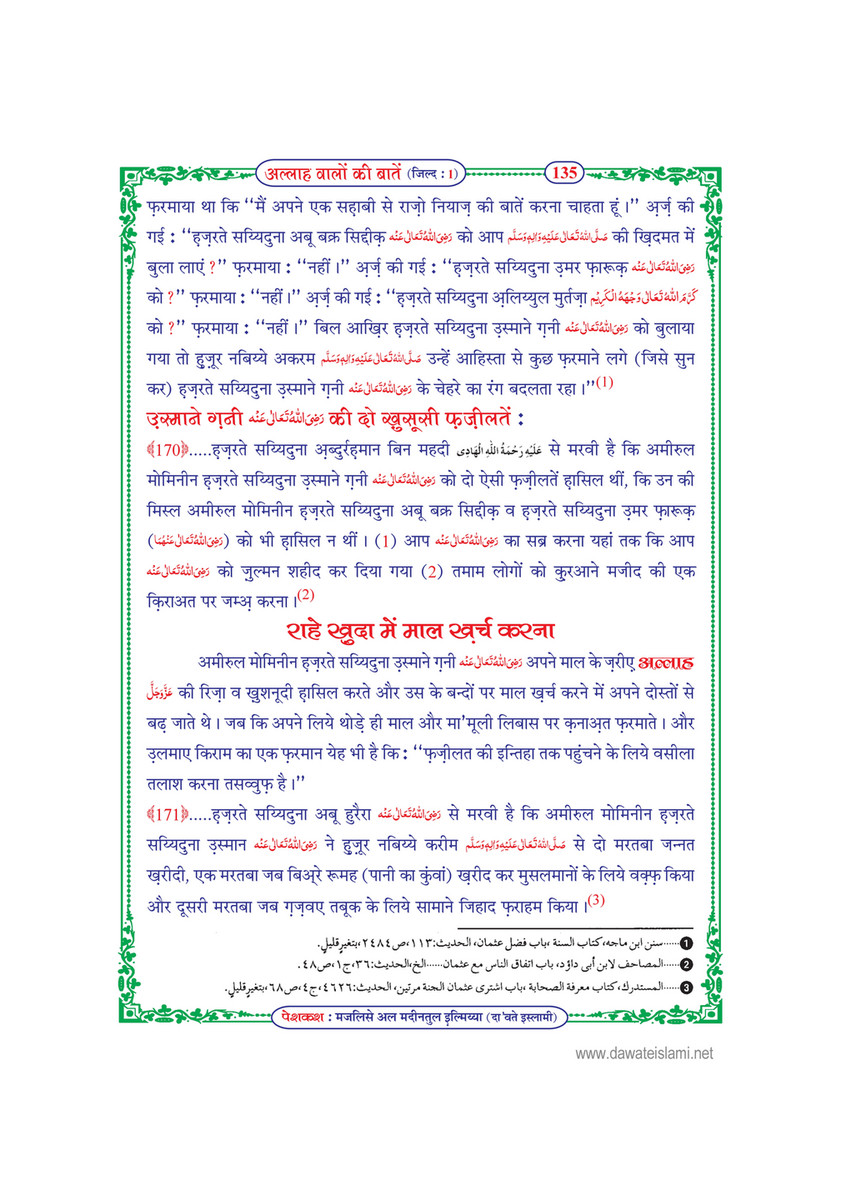 My Publications Allah Walon Ki Batain Jild 1 In Hindi Page 142 143 Created With Publitas Com