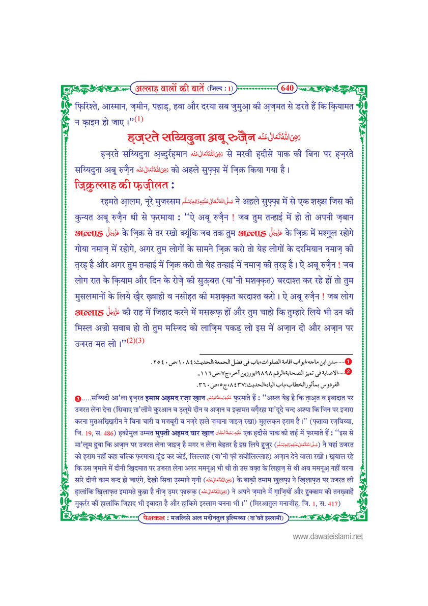 My Publications Allah Walon Ki Batain Jild 1 In Hindi Page 647 Created With Publitas Com