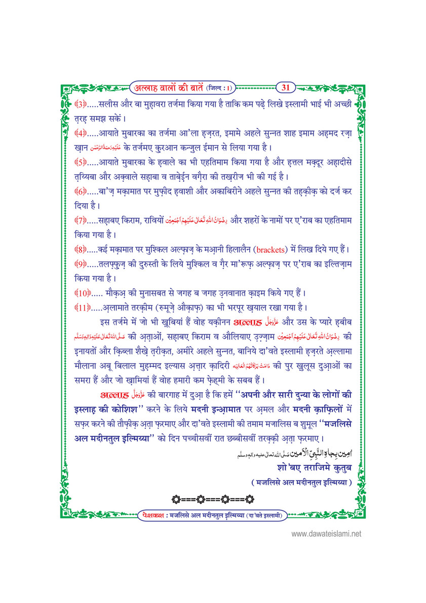 My Publications Allah Walon Ki Batain Jild 1 In Hindi Page 36 37 Created With Publitas Com