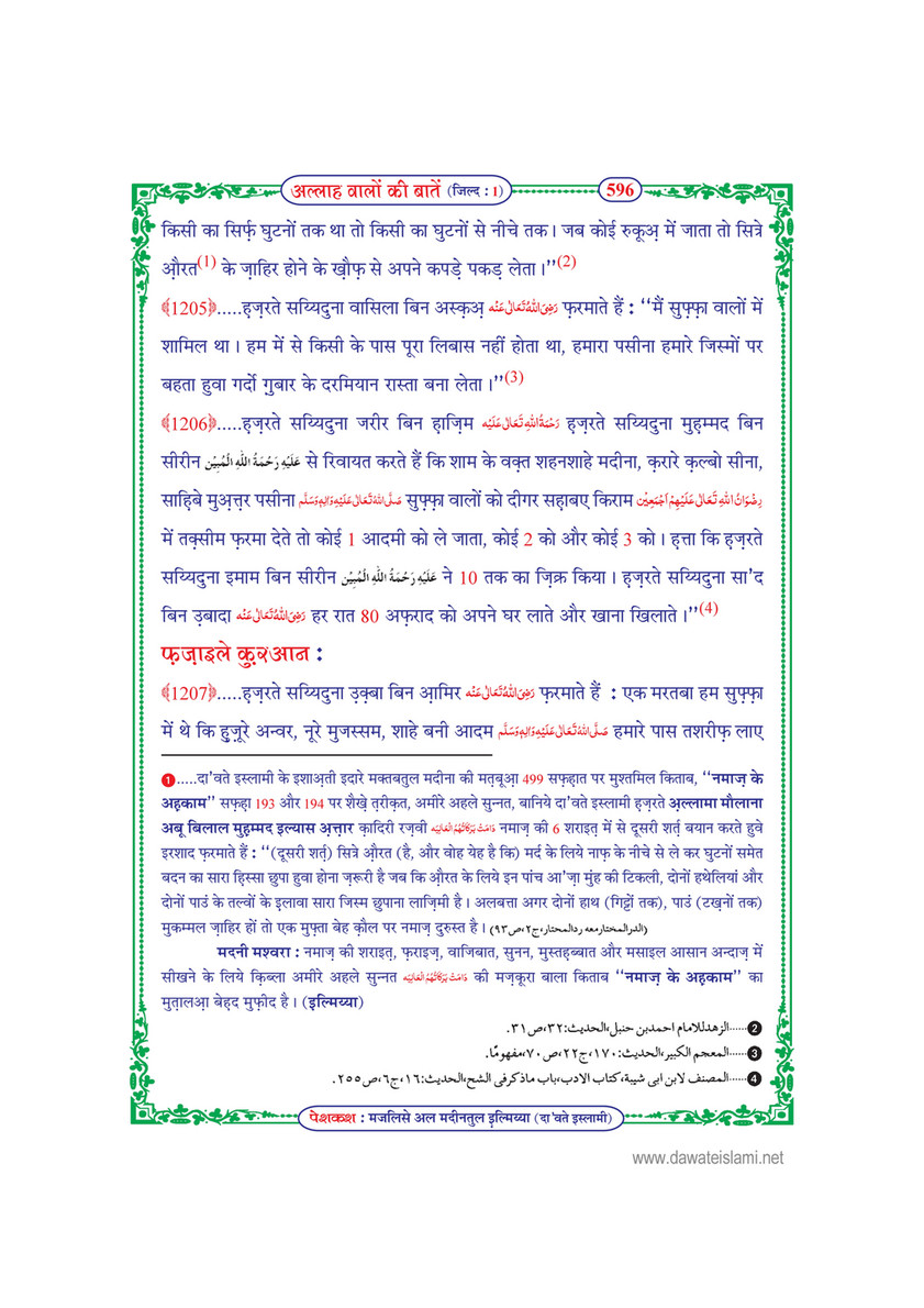 My Publications Allah Walon Ki Batain Jild 1 In Hindi Page 600 Created With Publitas Com