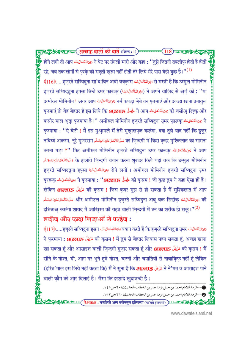 My Publications Allah Walon Ki Batain Jild 1 In Hindi Page 126 127 Created With Publitas Com