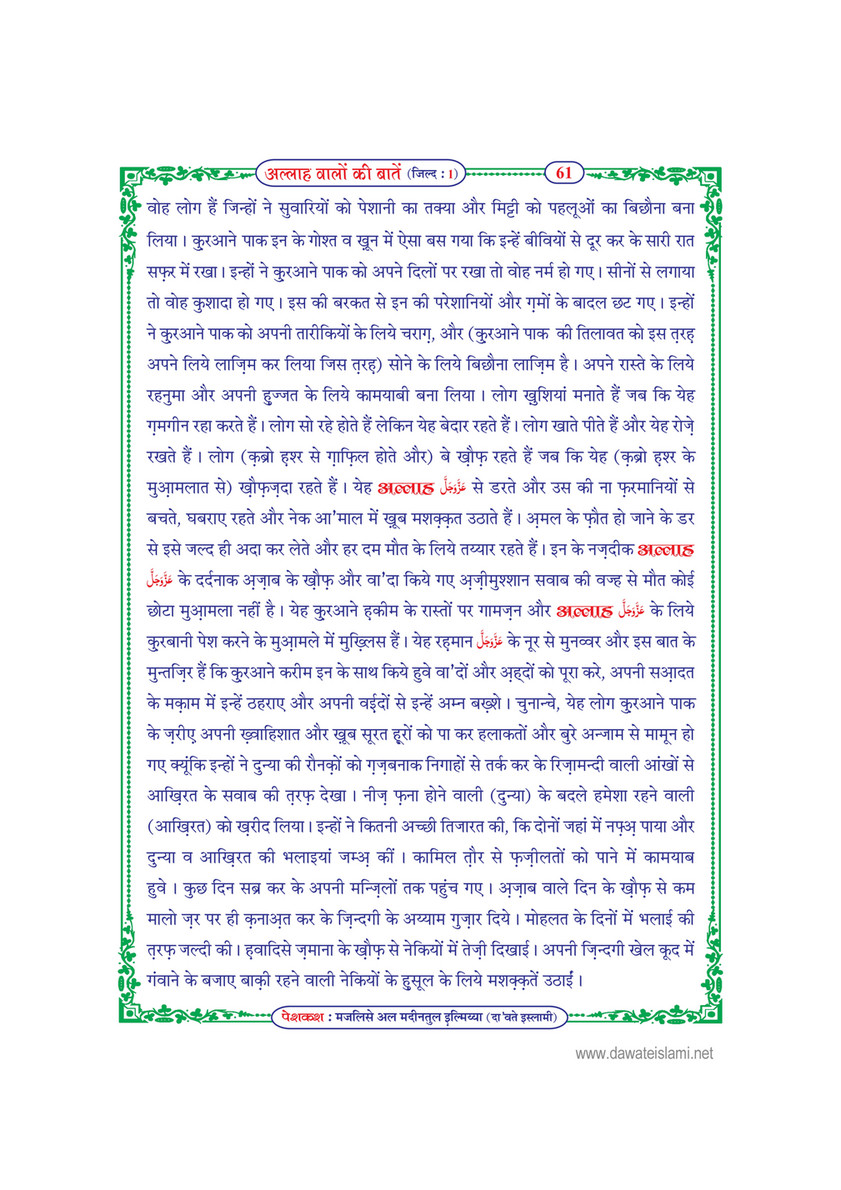 My Publications Allah Walon Ki Batain Jild 1 In Hindi Page 66 67 Created With Publitas Com