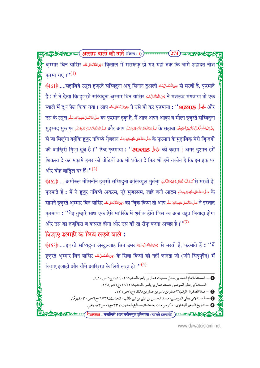 My Publications Allah Walon Ki Batain Jild 1 In Hindi Page 280 281 Created With Publitas Com