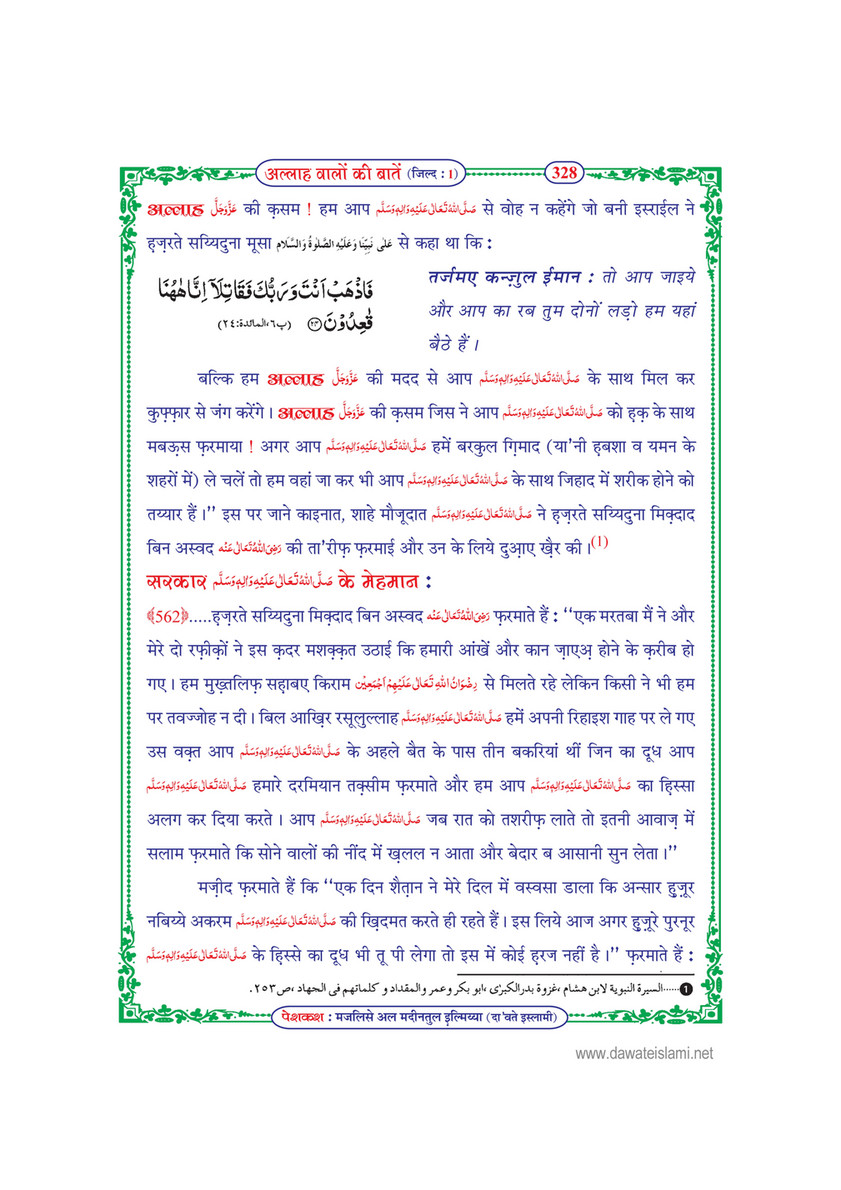My Publications Allah Walon Ki Batain Jild 1 In Hindi Page 336 337 Created With Publitas Com