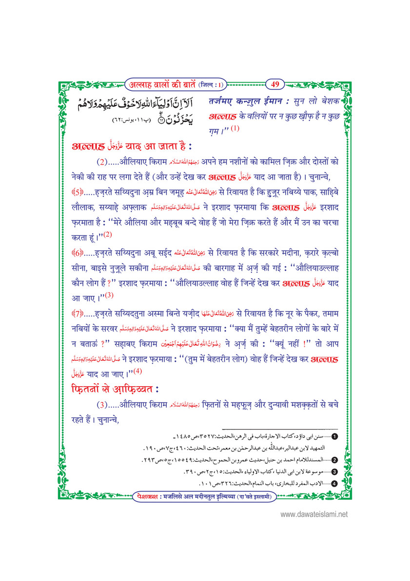 My Publications Allah Walon Ki Batain Jild 1 In Hindi Page 54 55 Created With Publitas Com