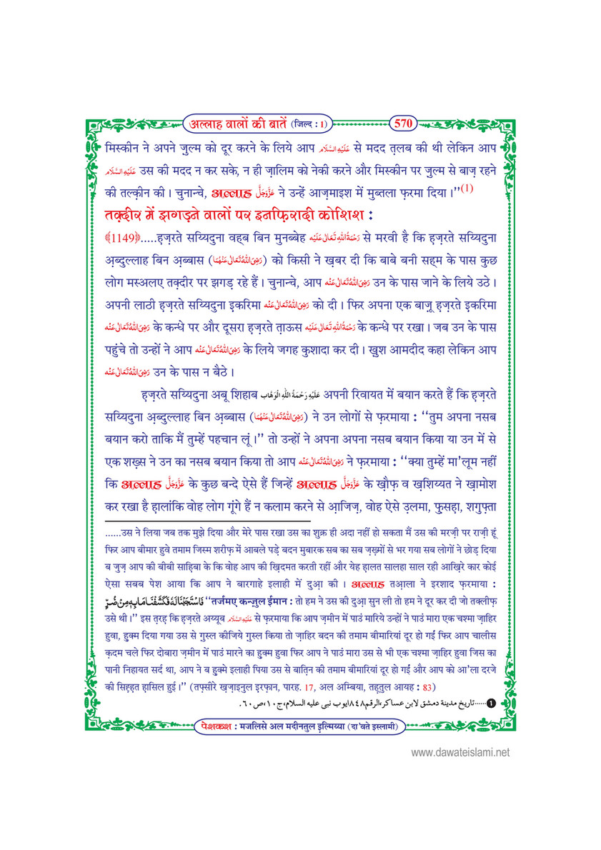 My Publications Allah Walon Ki Batain Jild 1 In Hindi Page 576 Created With Publitas Com