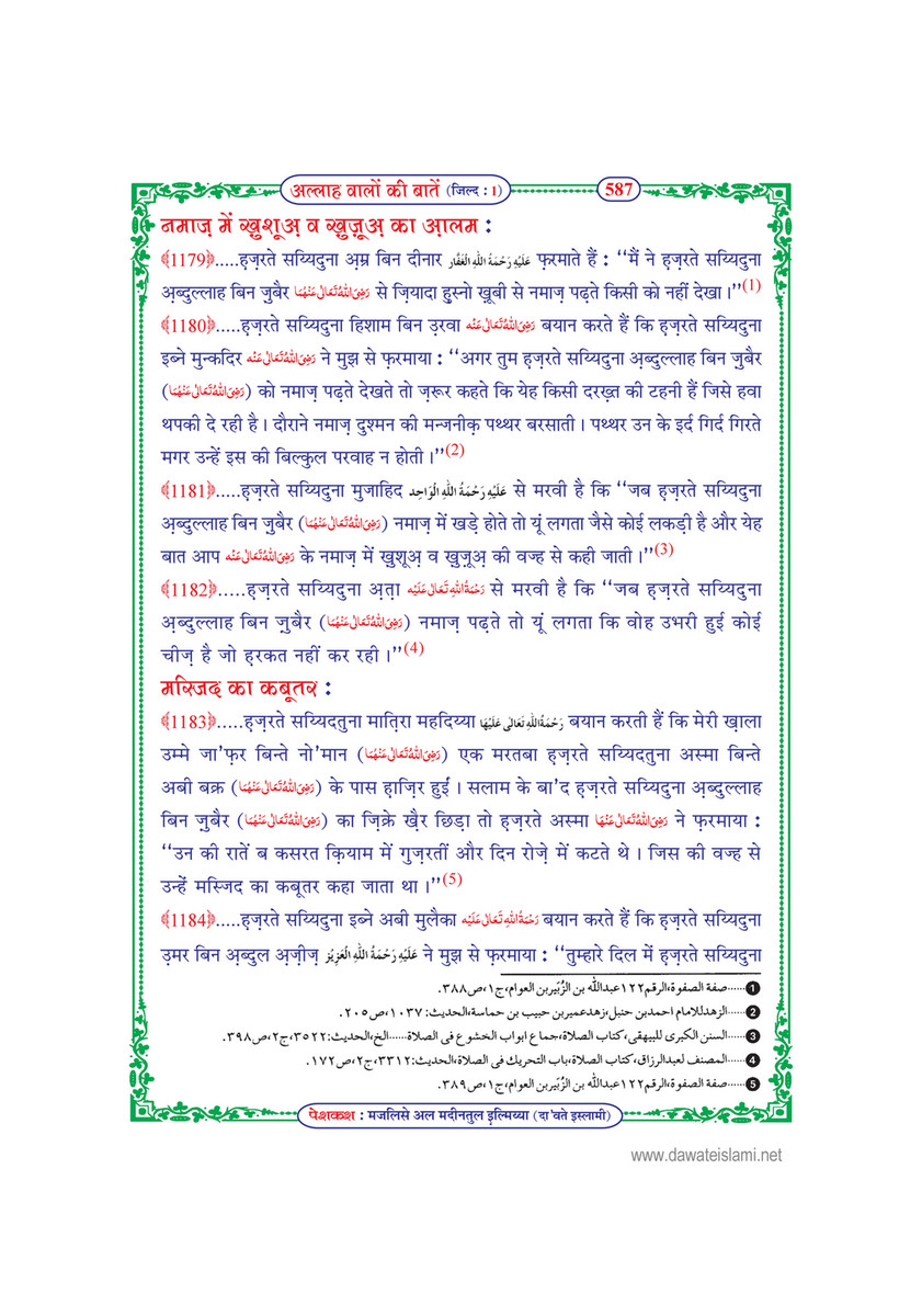 My Publications Allah Walon Ki Batain Jild 1 In Hindi Page 592 593 Created With Publitas Com
