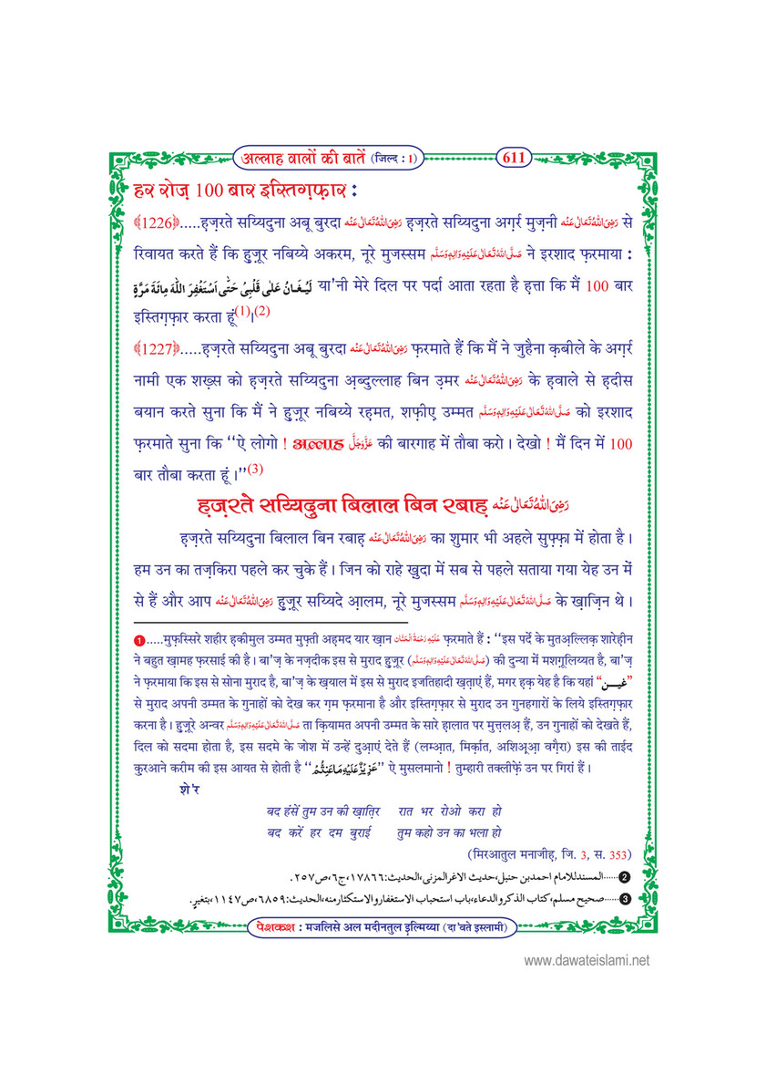 My Publications Allah Walon Ki Batain Jild 1 In Hindi Page 6 621 Created With Publitas Com