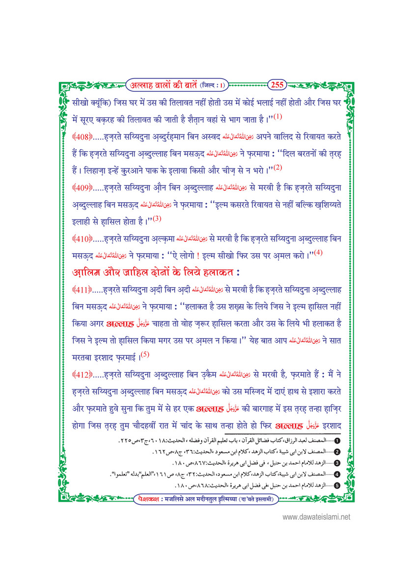 My Publications Allah Walon Ki Batain Jild 1 In Hindi Page 264 265 Created With Publitas Com