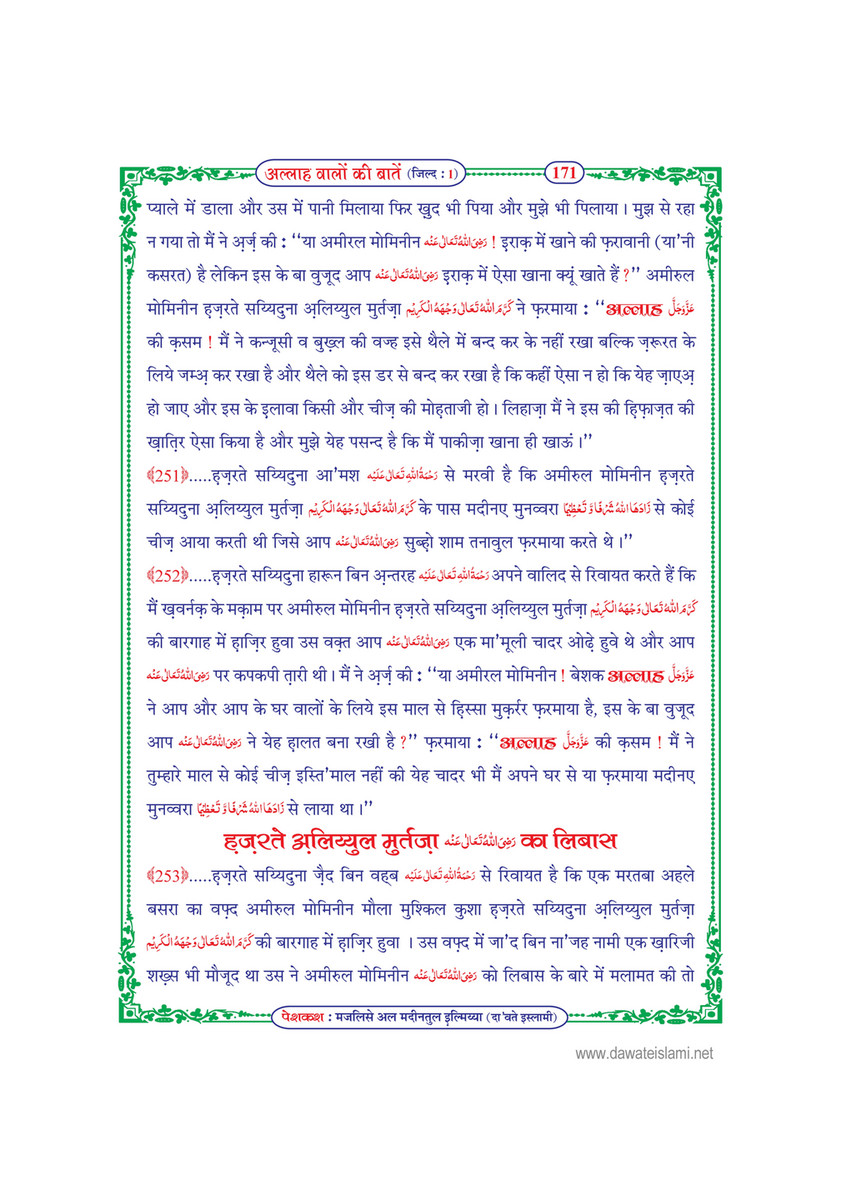 My Publications Allah Walon Ki Batain Jild 1 In Hindi Page 176 177 Created With Publitas Com