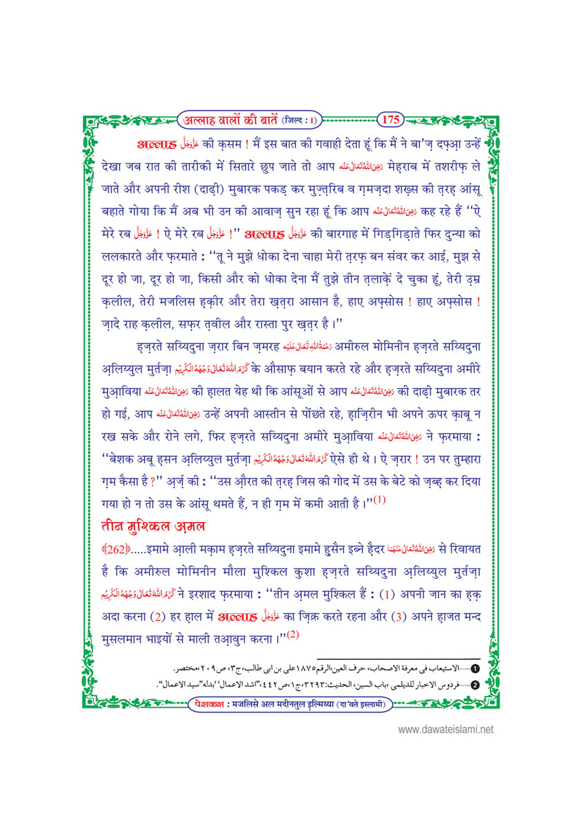 My Publications Allah Walon Ki Batain Jild 1 In Hindi Page 180 181 Created With Publitas Com