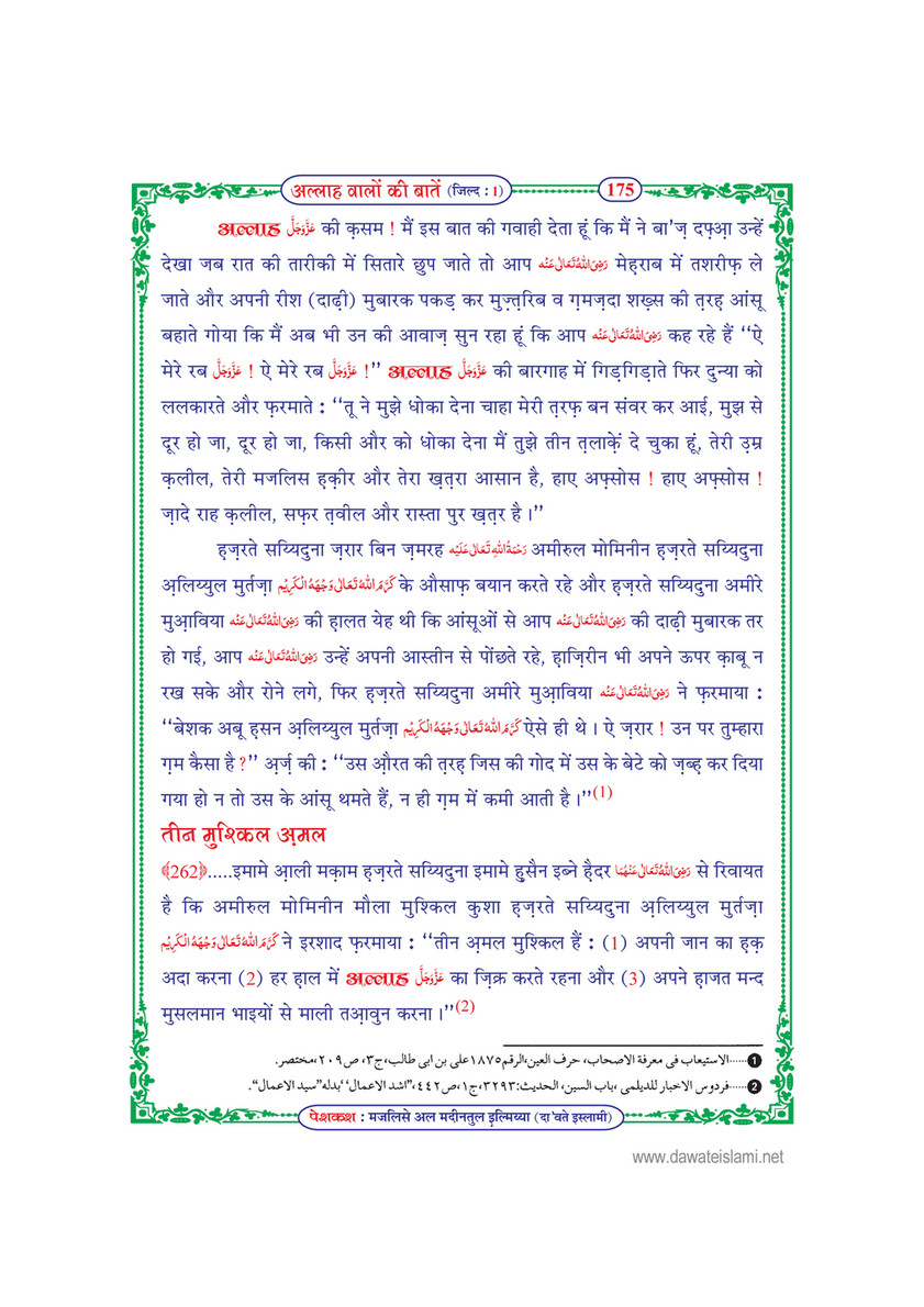 My Publications Allah Walon Ki Batain Jild 1 In Hindi Page 184 185 Created With Publitas Com