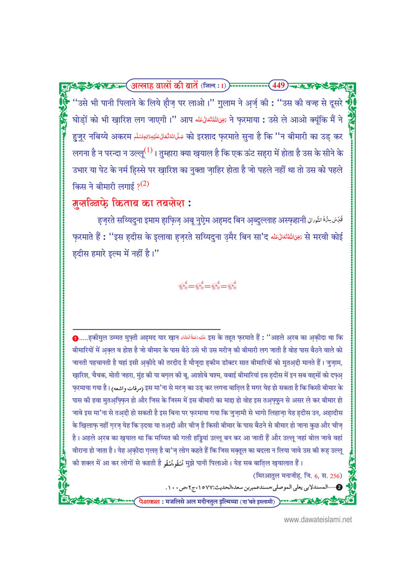 My Publications Allah Walon Ki Batain Jild 1 In Hindi Page 456 457 Created With Publitas Com