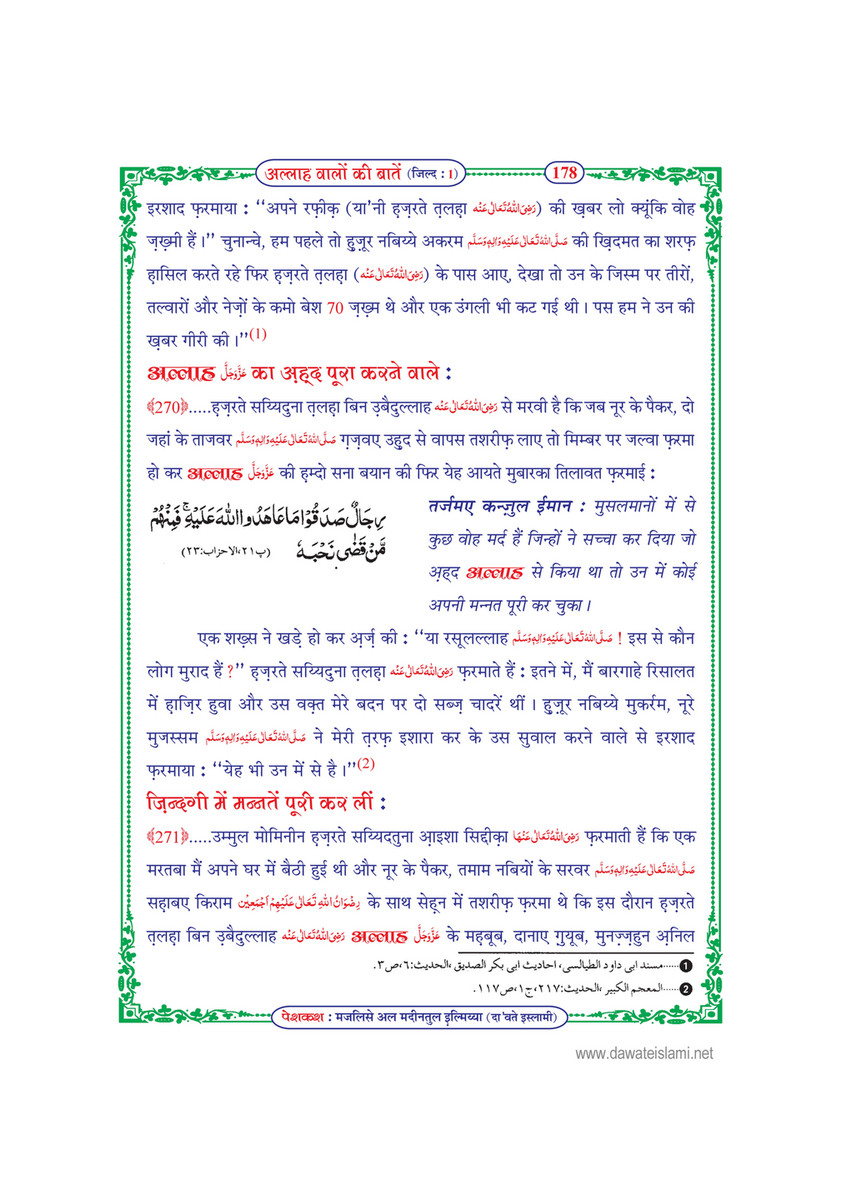 My Publications Allah Walon Ki Batain Jild 1 In Hindi Page 184 185 Created With Publitas Com
