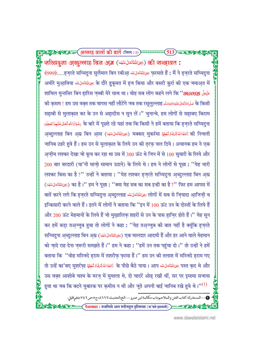 My Publications Allah Walon Ki Batain Jild 1 In Hindi Page 5 521 Created With Publitas Com