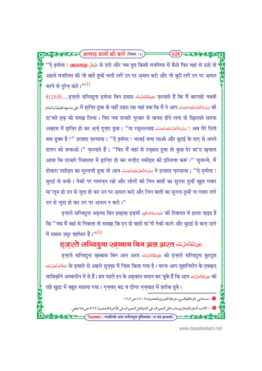 My Publications Allah Walon Ki Batain Jild 1 In Hindi Page 634 635 Created With Publitas Com