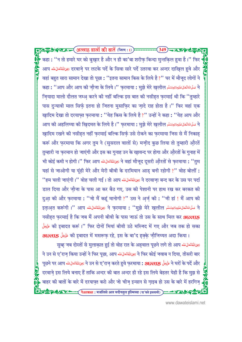 My Publications Allah Walon Ki Batain Jild 1 In Hindi Page 356 357 Created With Publitas Com