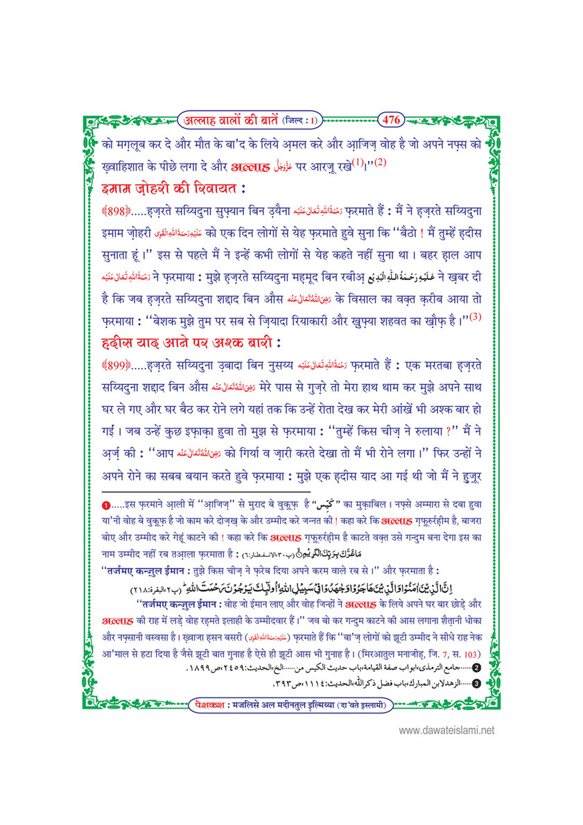 My Publications Allah Walon Ki Batain Jild 1 In Hindi Page 4 Created With Publitas Com