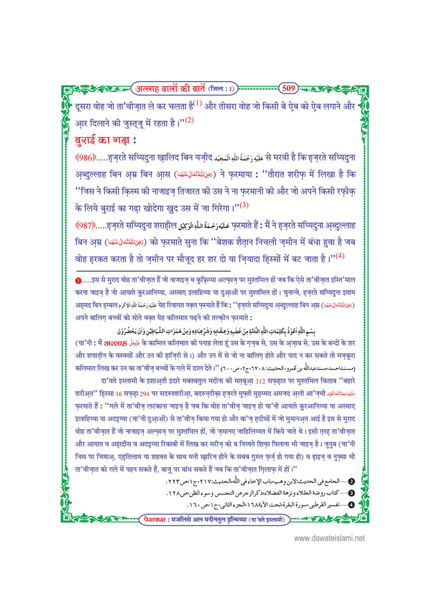 My Publications Allah Walon Ki Batain Jild 1 In Hindi Page 514 515 Created With Publitas Com