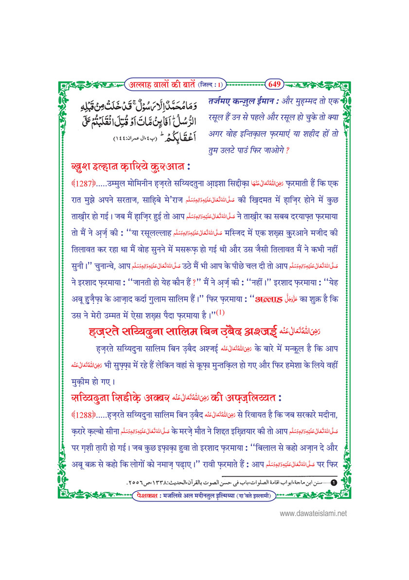 My Publications Allah Walon Ki Batain Jild 1 In Hindi Page 654 Created With Publitas Com