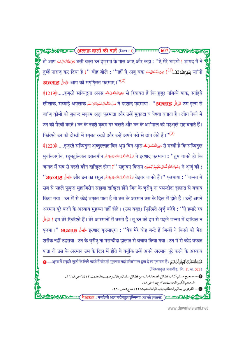 My Publications Allah Walon Ki Batain Jild 1 In Hindi Page 614 615 Created With Publitas Com