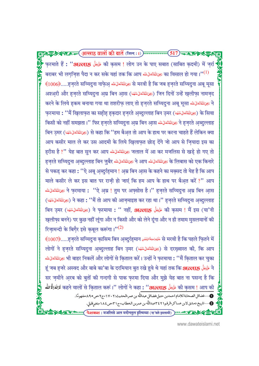 My Publications Allah Walon Ki Batain Jild 1 In Hindi Page 525 Created With Publitas Com
