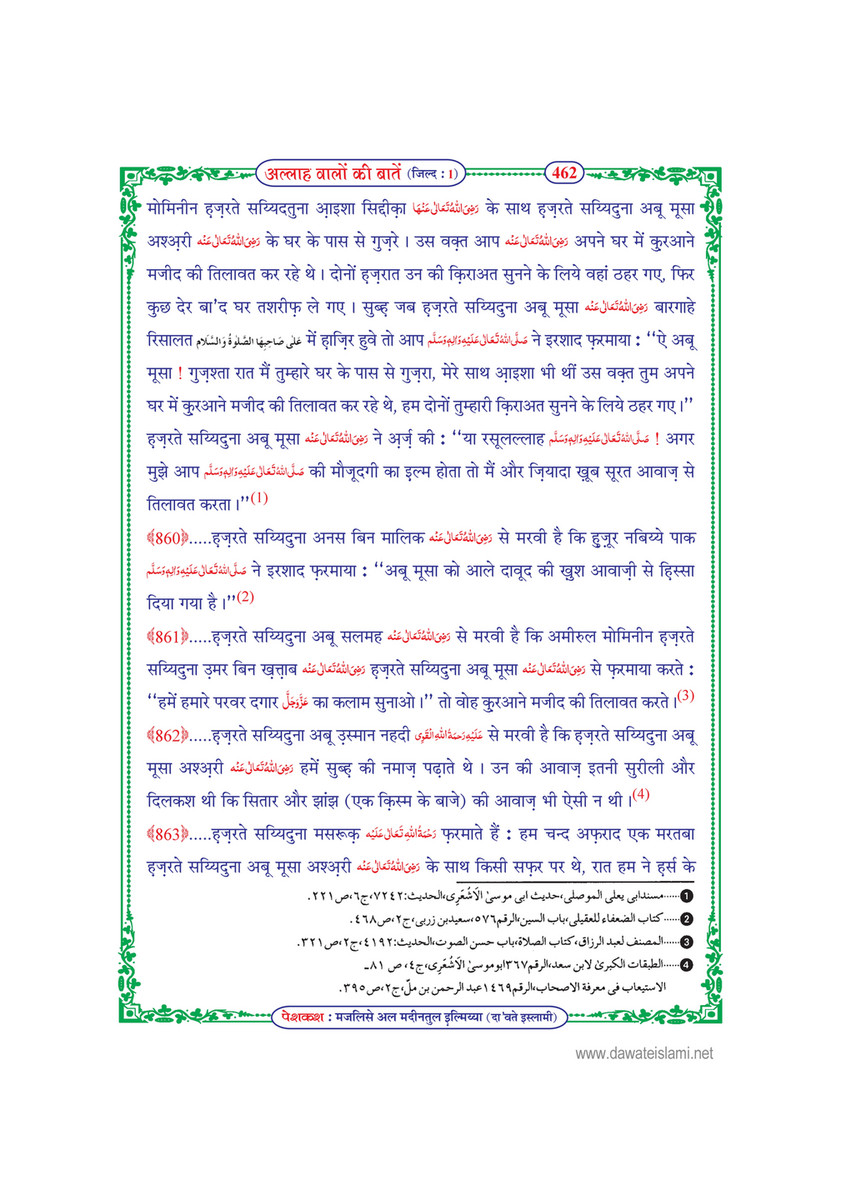 My Publications Allah Walon Ki Batain Jild 1 In Hindi Page 466 467 Created With Publitas Com