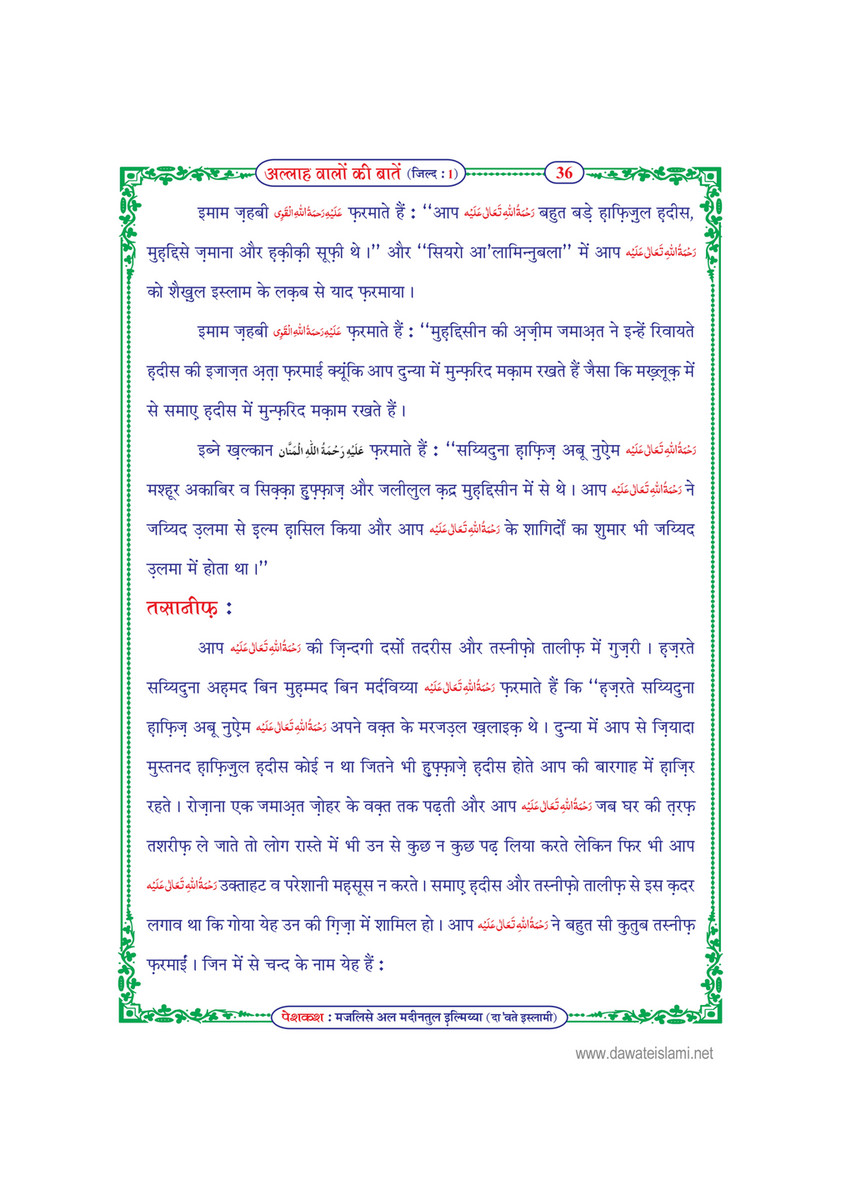 My Publications Allah Walon Ki Batain Jild 1 In Hindi Page 42 43 Created With Publitas Com